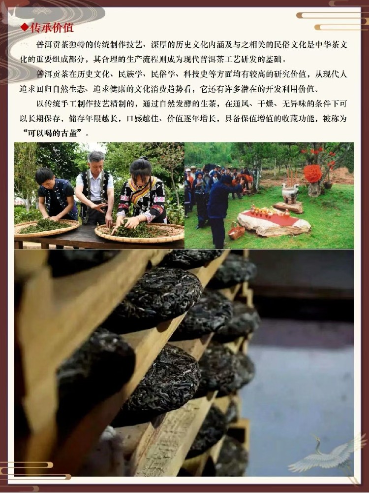 普洱茶—传承价值