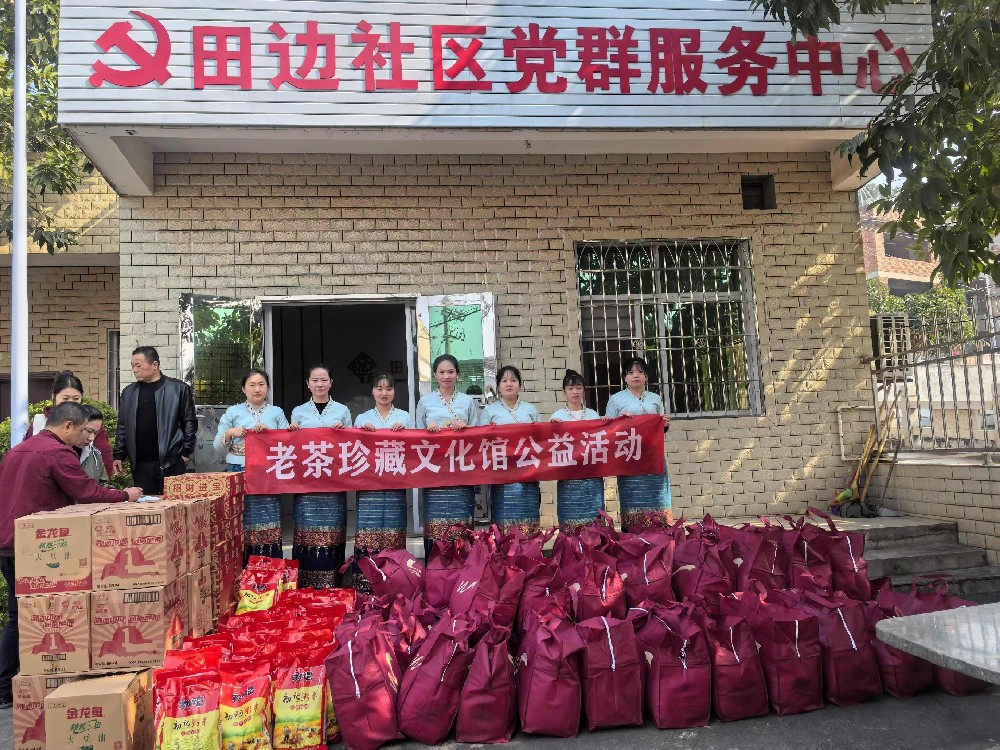 冬日暖阳，爱心传递——御茗天阁公司田边社区爱心慰问活动纪实